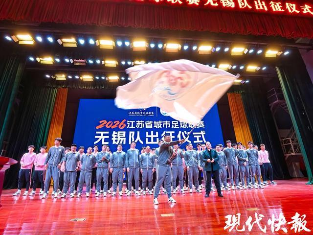 2026“苏超”无锡队出征,谢志伟担任队长